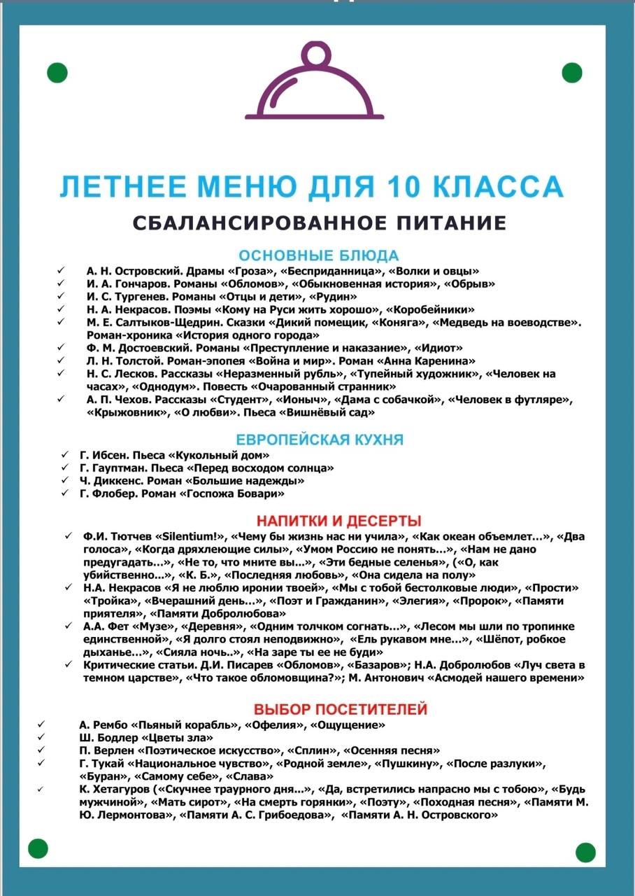 10 класс
