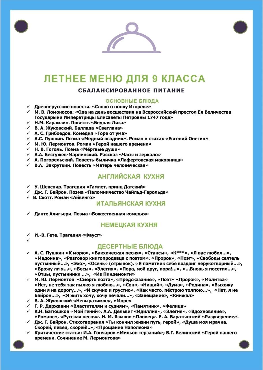 9 класс