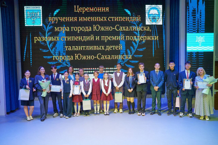 Лицеисты отмечены именными стипендиями мэра Южно-Сахалинска .